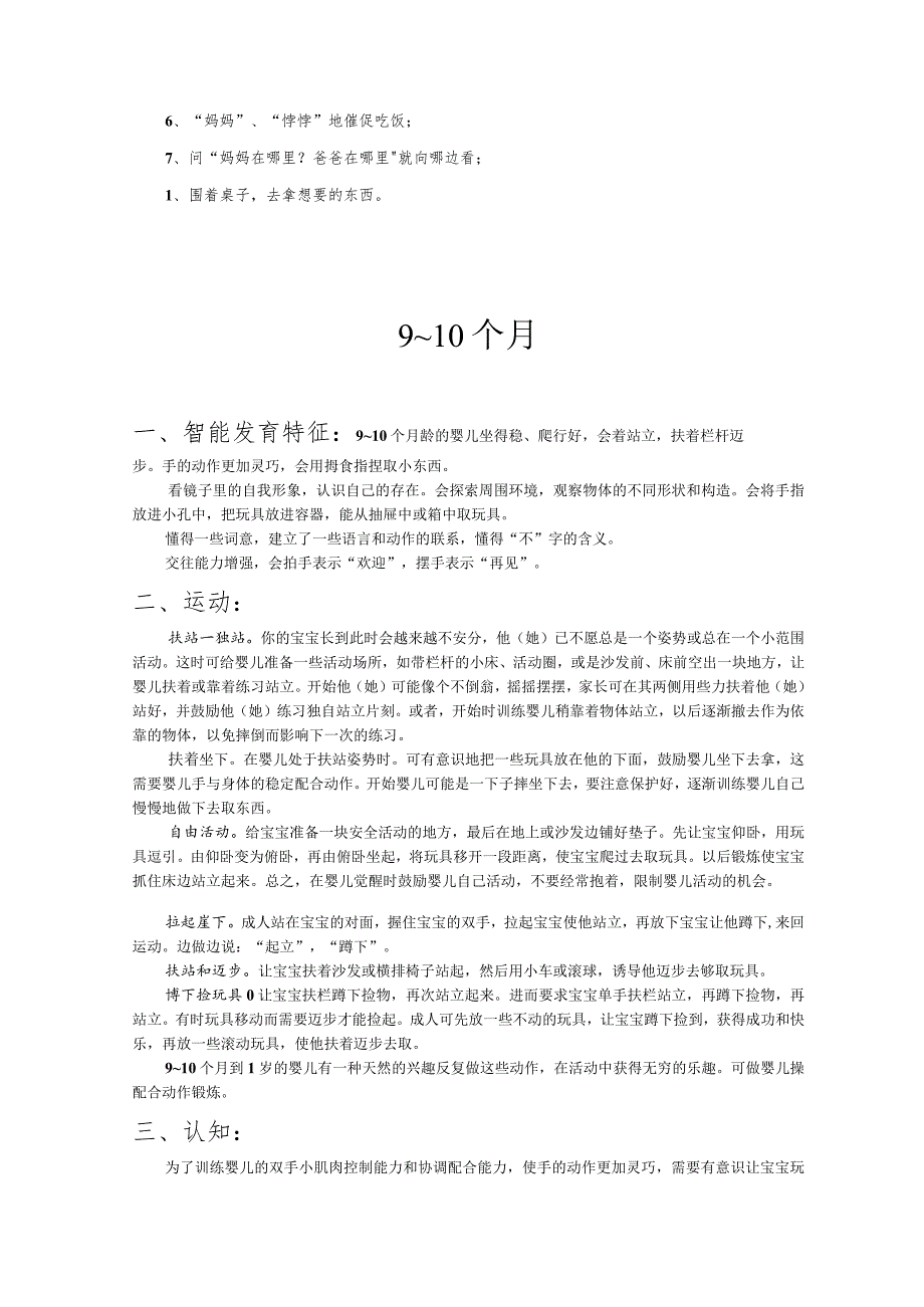 幼儿园全日托班0-36月详细教案：10个月.docx_第3页