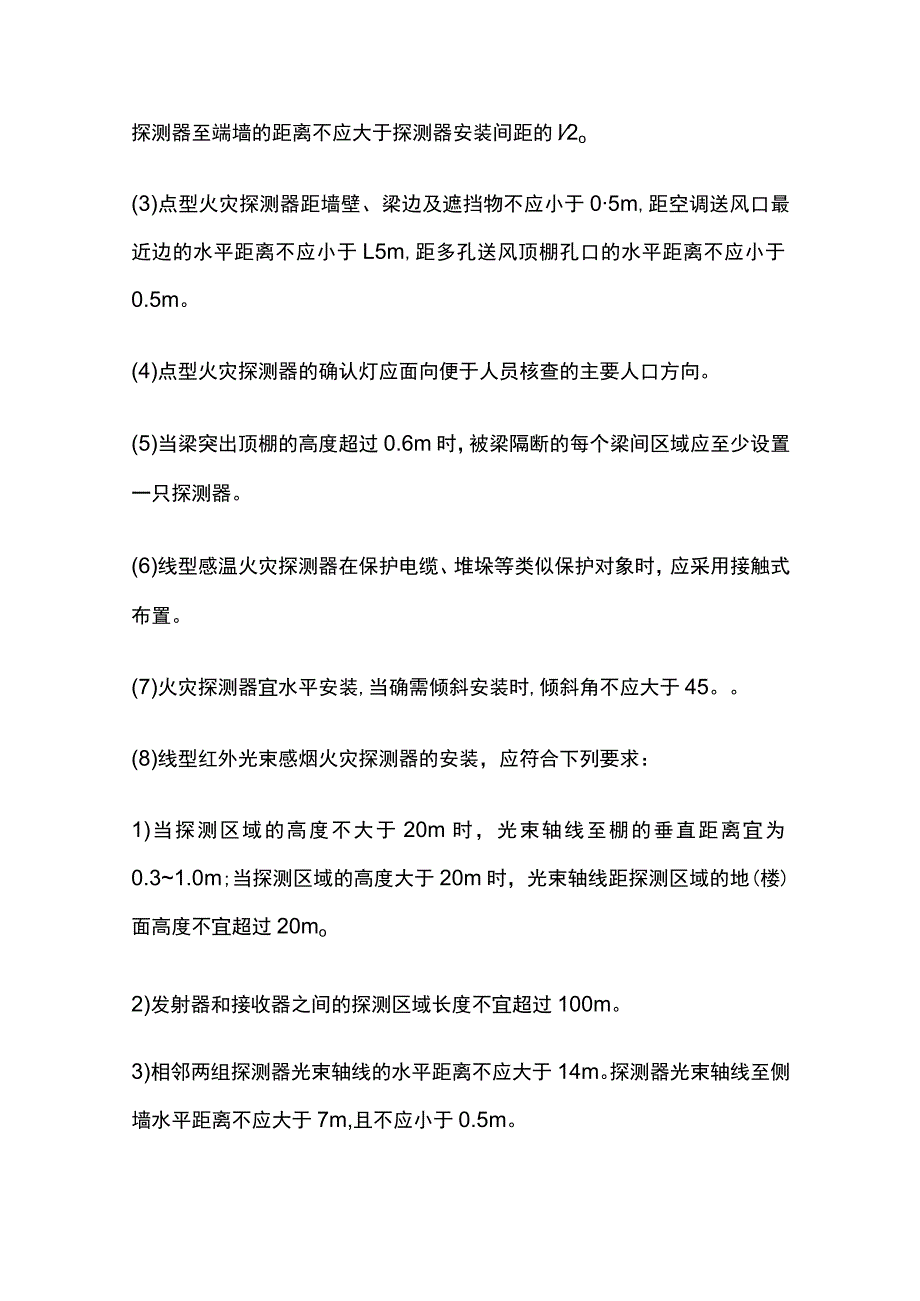 设施检测 火灾自动报警系统检测.docx_第2页