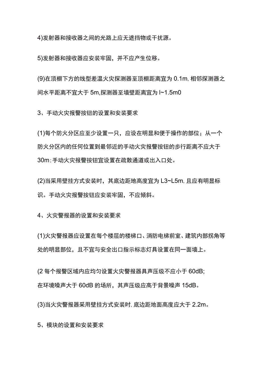 设施检测 火灾自动报警系统检测.docx_第3页