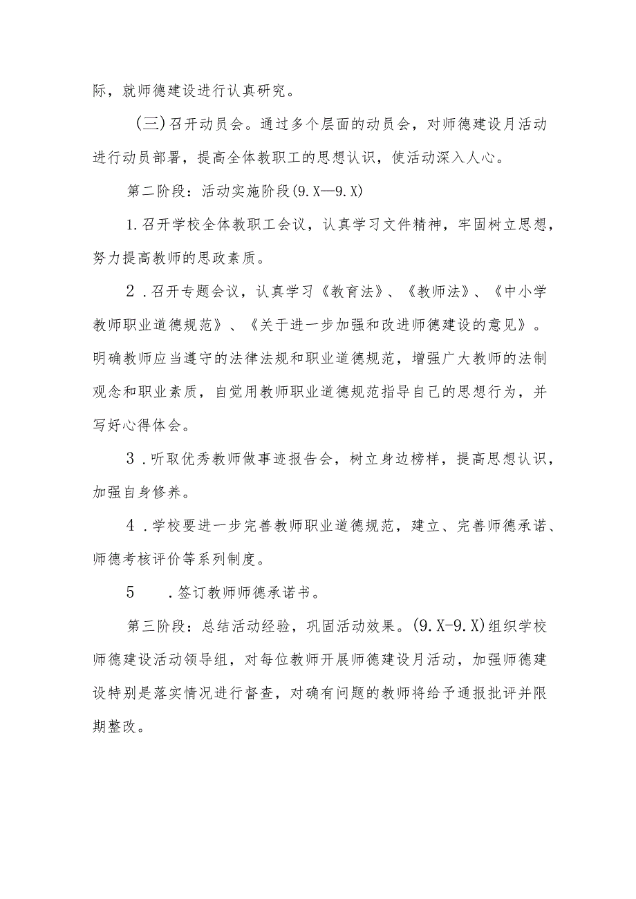 2023年学校开展师德建设教育月活动实施方案十一篇.docx_第2页