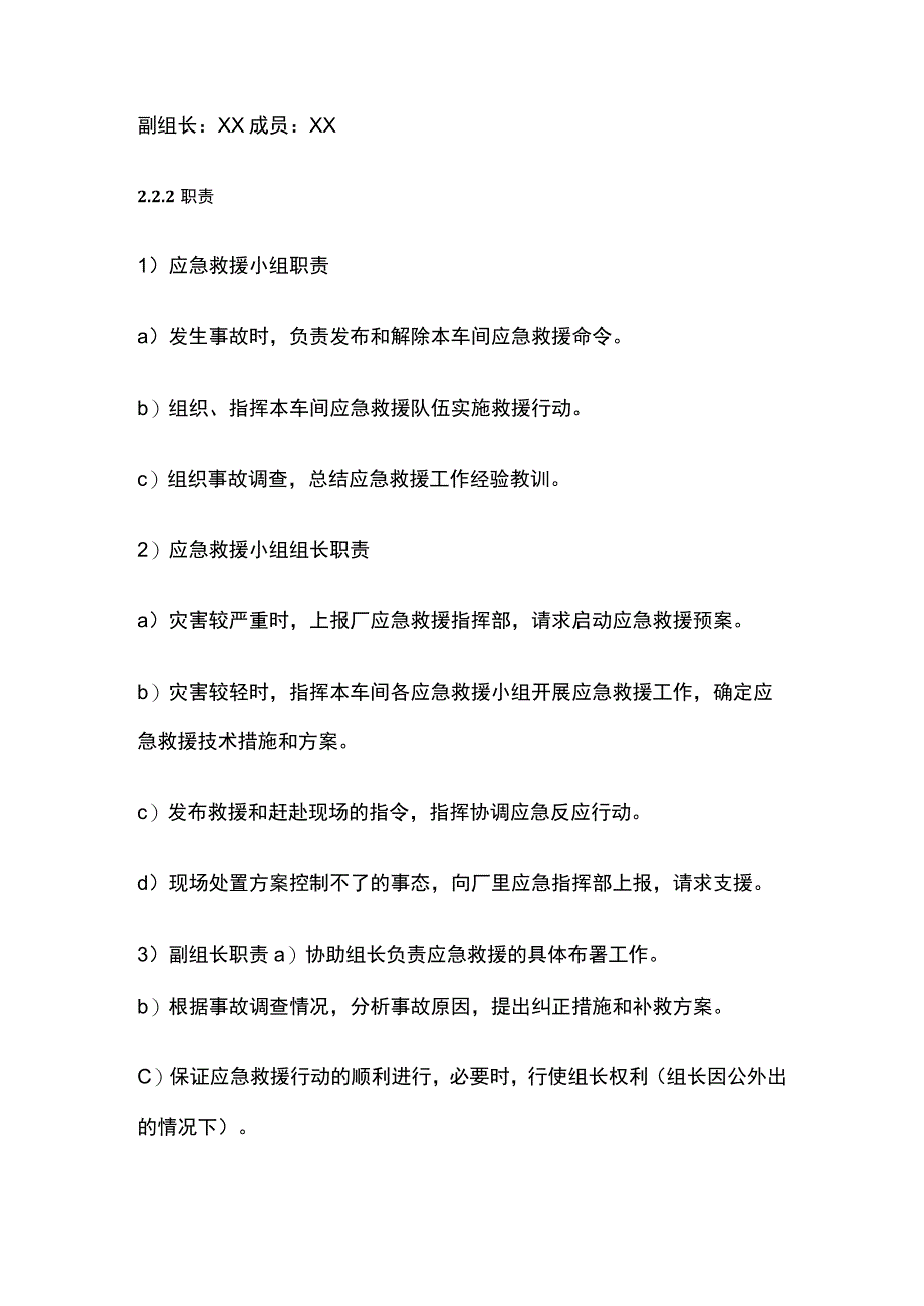 起重伤害事故现场处置方案.docx_第2页