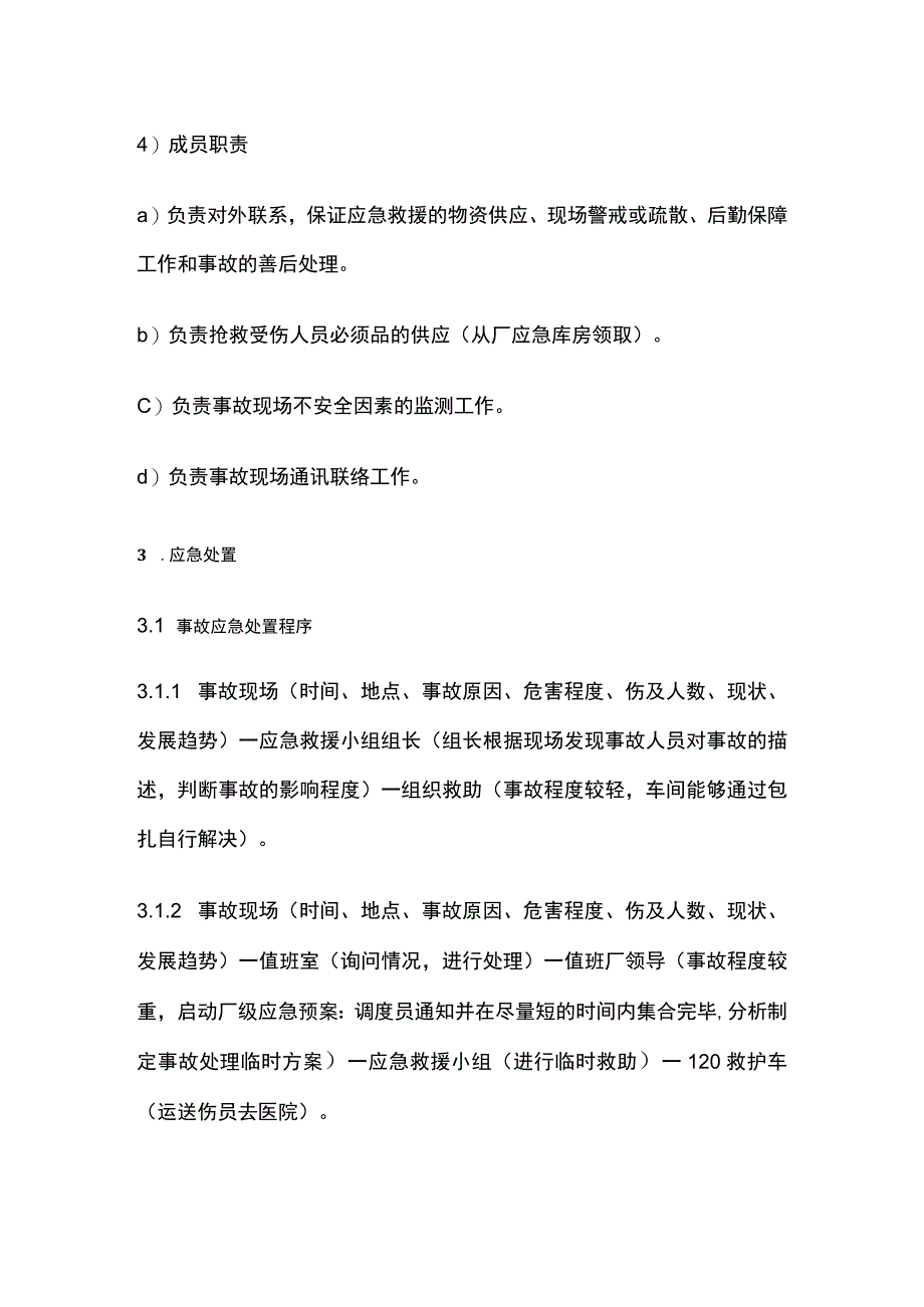 起重伤害事故现场处置方案.docx_第3页