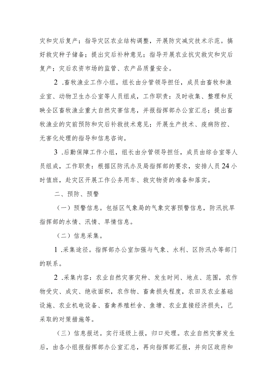 薛城区农业农村局防汛抗旱防台风应急预案.docx_第2页