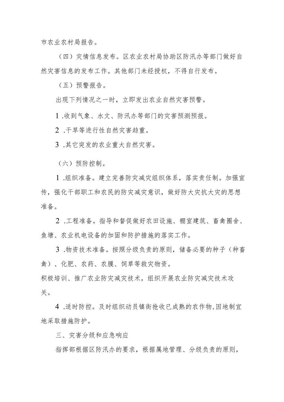 薛城区农业农村局防汛抗旱防台风应急预案.docx_第3页