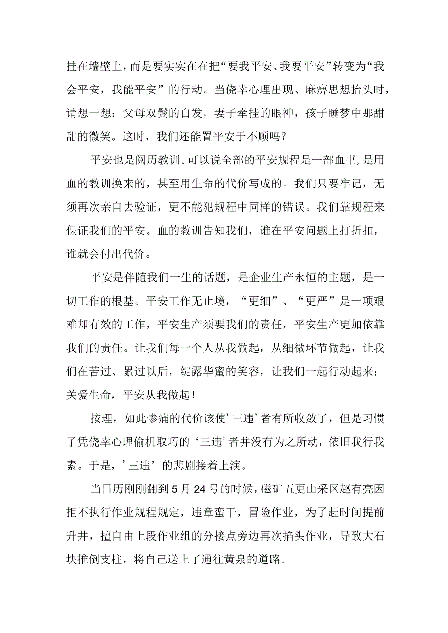 2023年（全文）矿工收看全国安全生产电视电话会议心得体会优秀范文6篇.docx_第2页