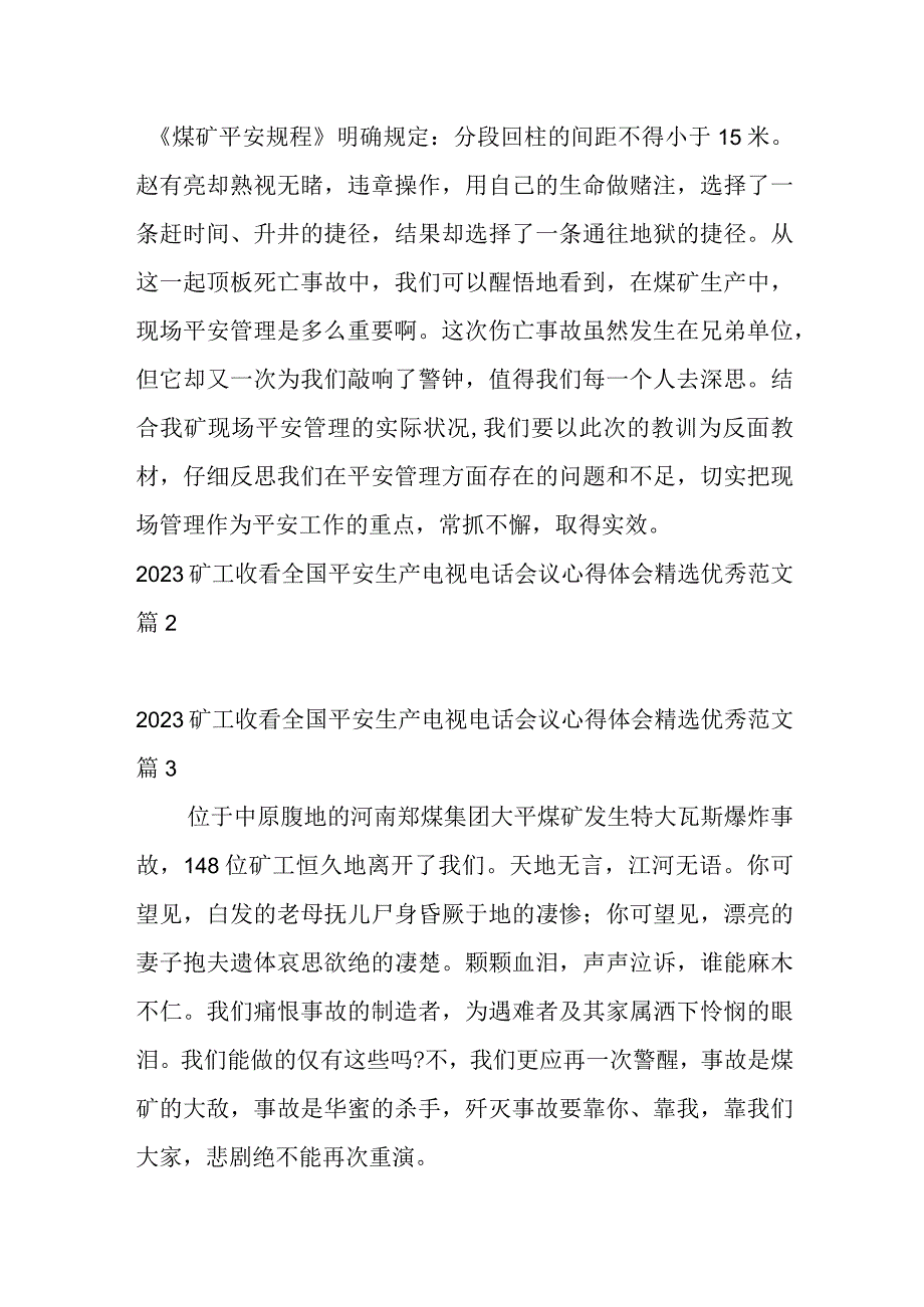 2023年（全文）矿工收看全国安全生产电视电话会议心得体会优秀范文6篇.docx_第3页