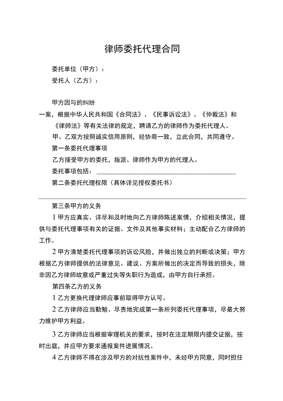 律师委托代理协议模板（精选5份）.docx_第1页