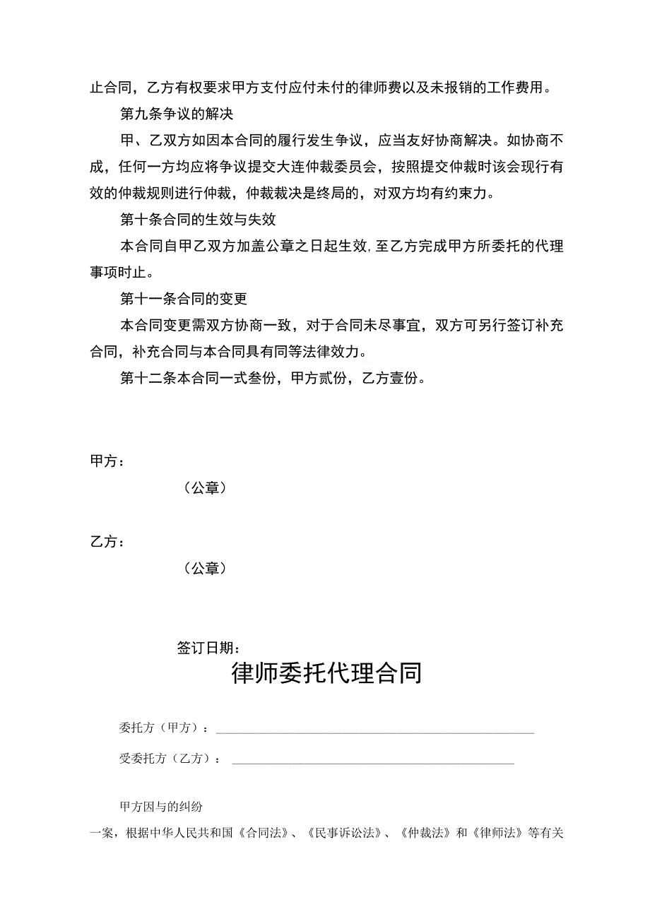 律师委托代理协议模板（精选5份）.docx_第3页