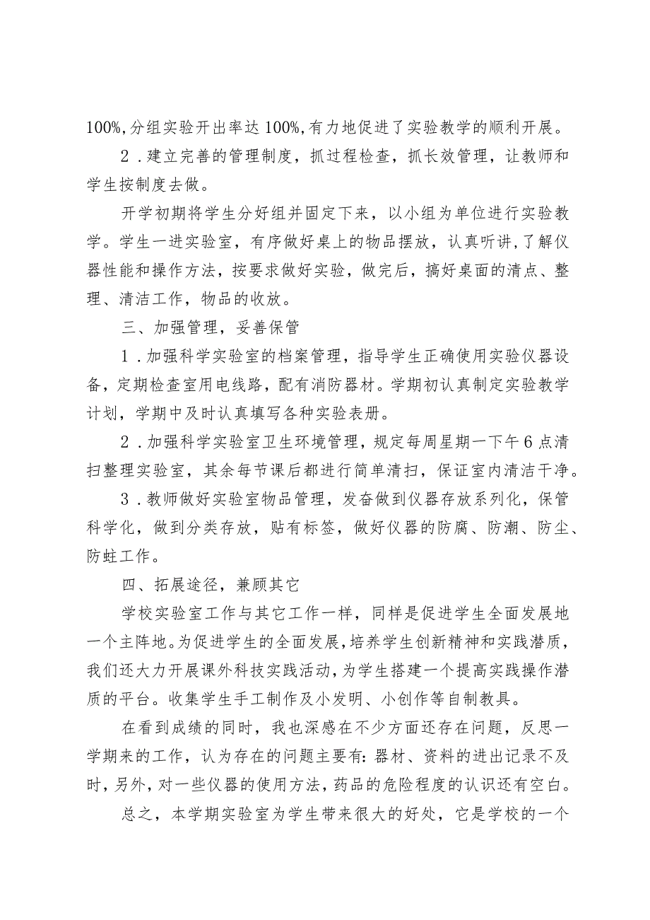 2023年春季学期实验室工作总结.docx_第2页