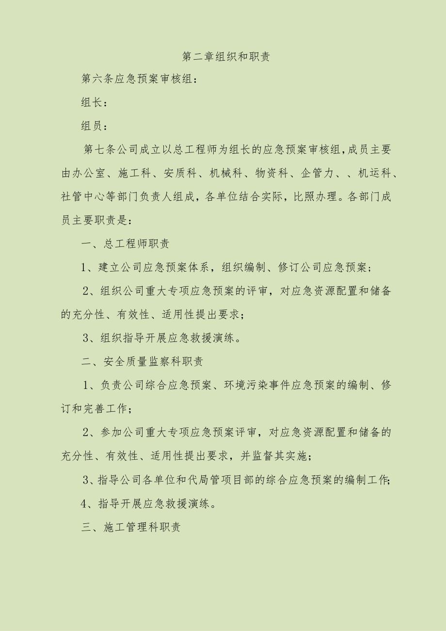 应急预案管理办法.docx_第2页