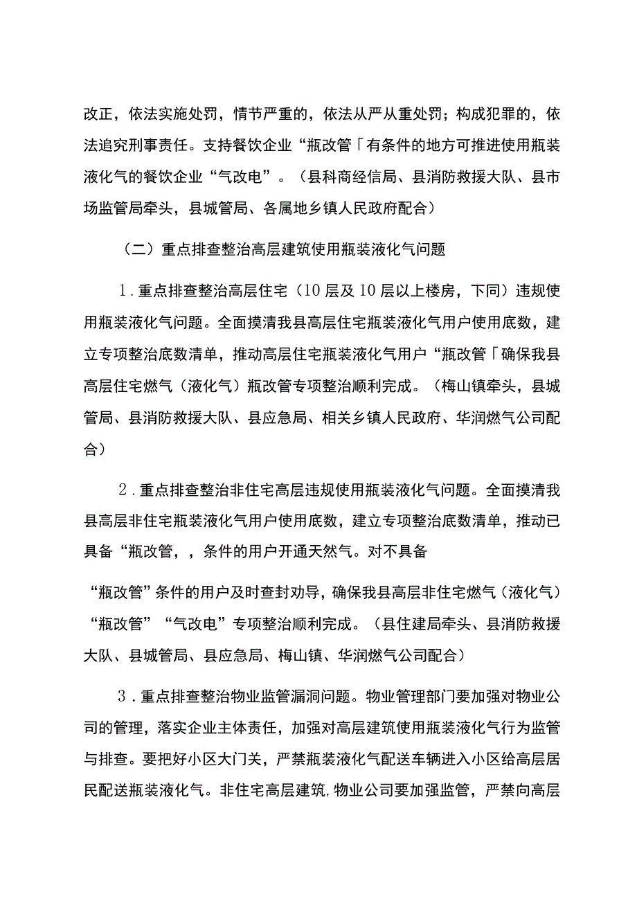 金寨县城镇燃气安全专项整治实施方案.docx_第3页