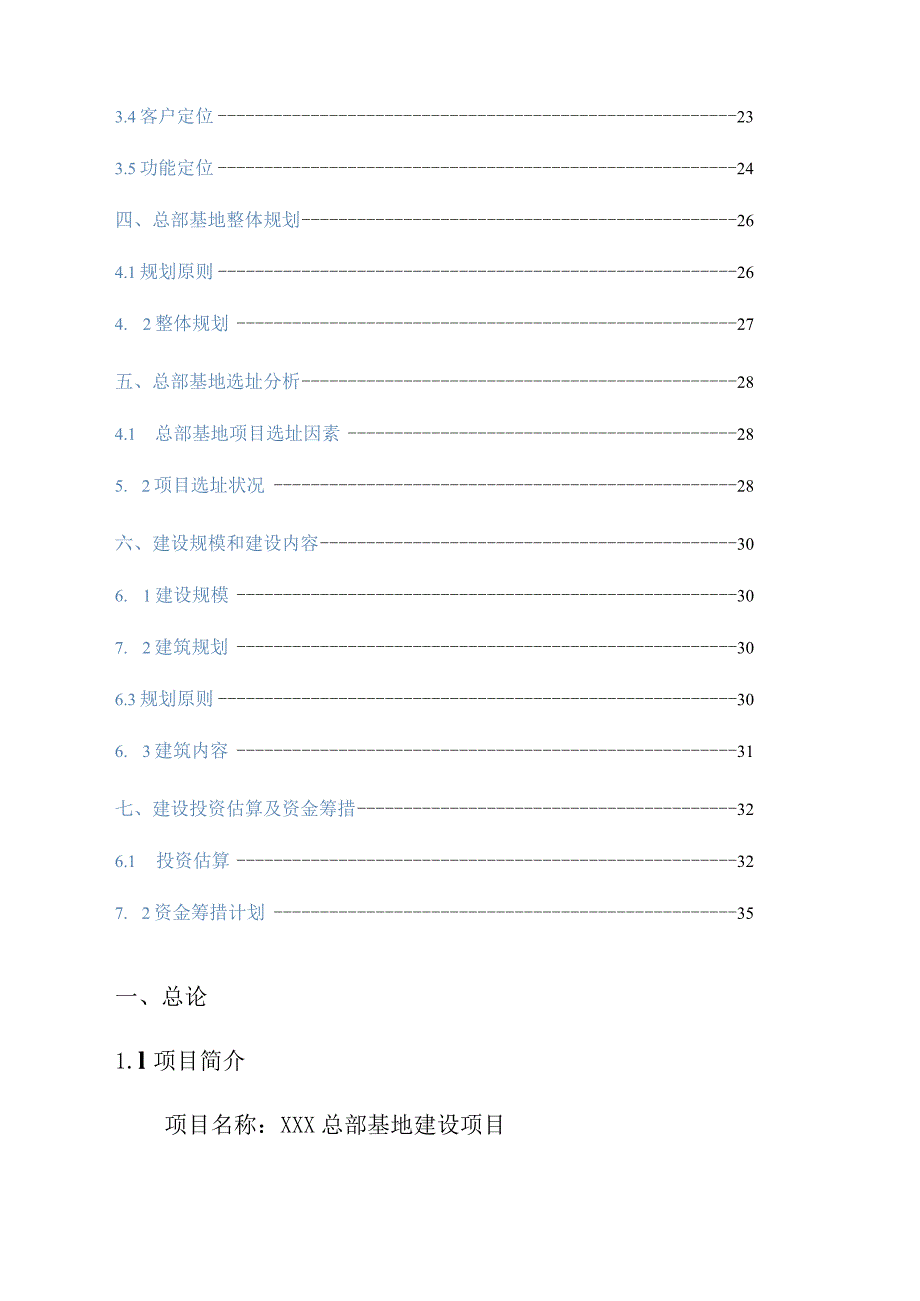 总部基地建设项目商业计划书.docx_第2页