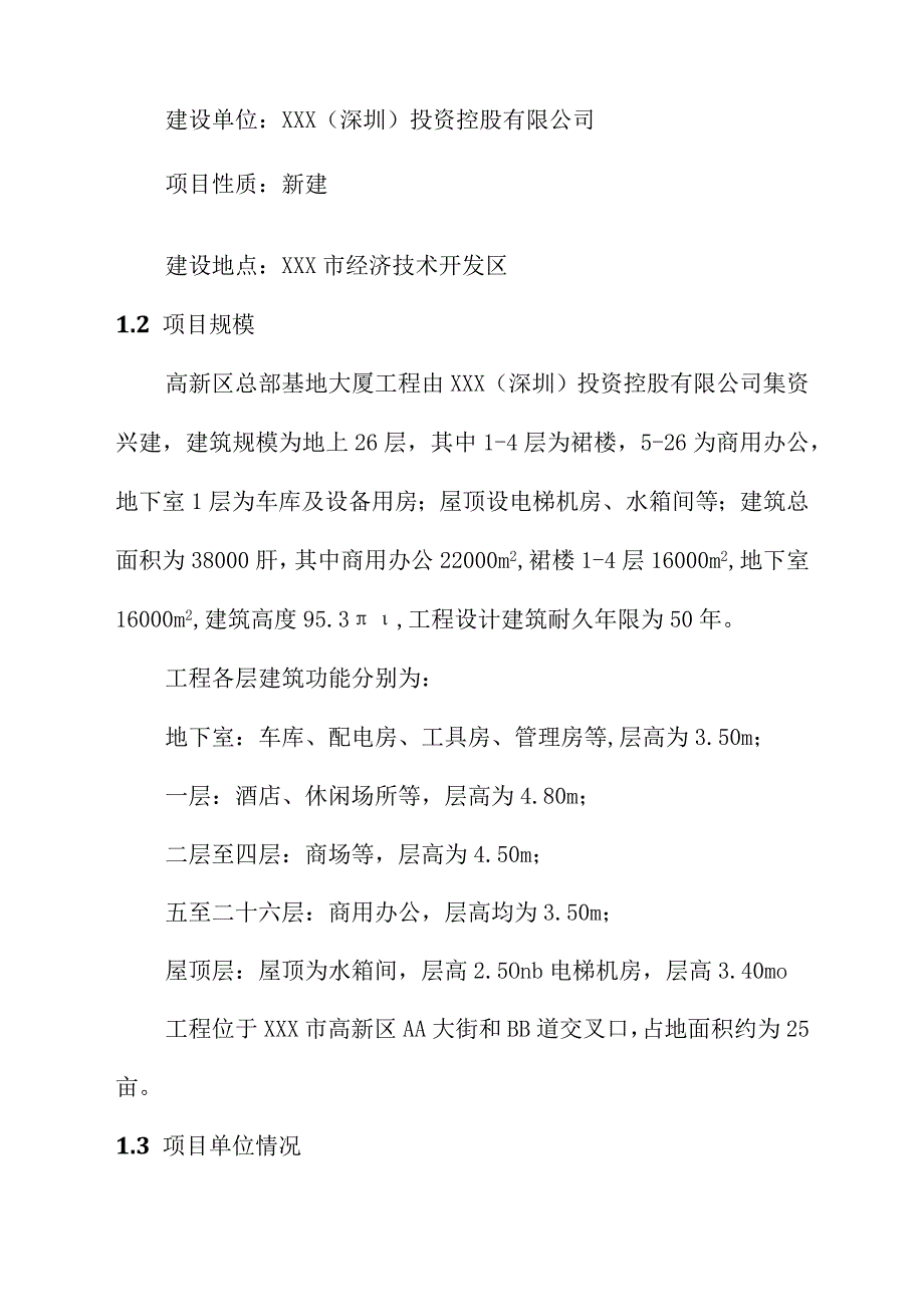 总部基地建设项目商业计划书.docx_第3页