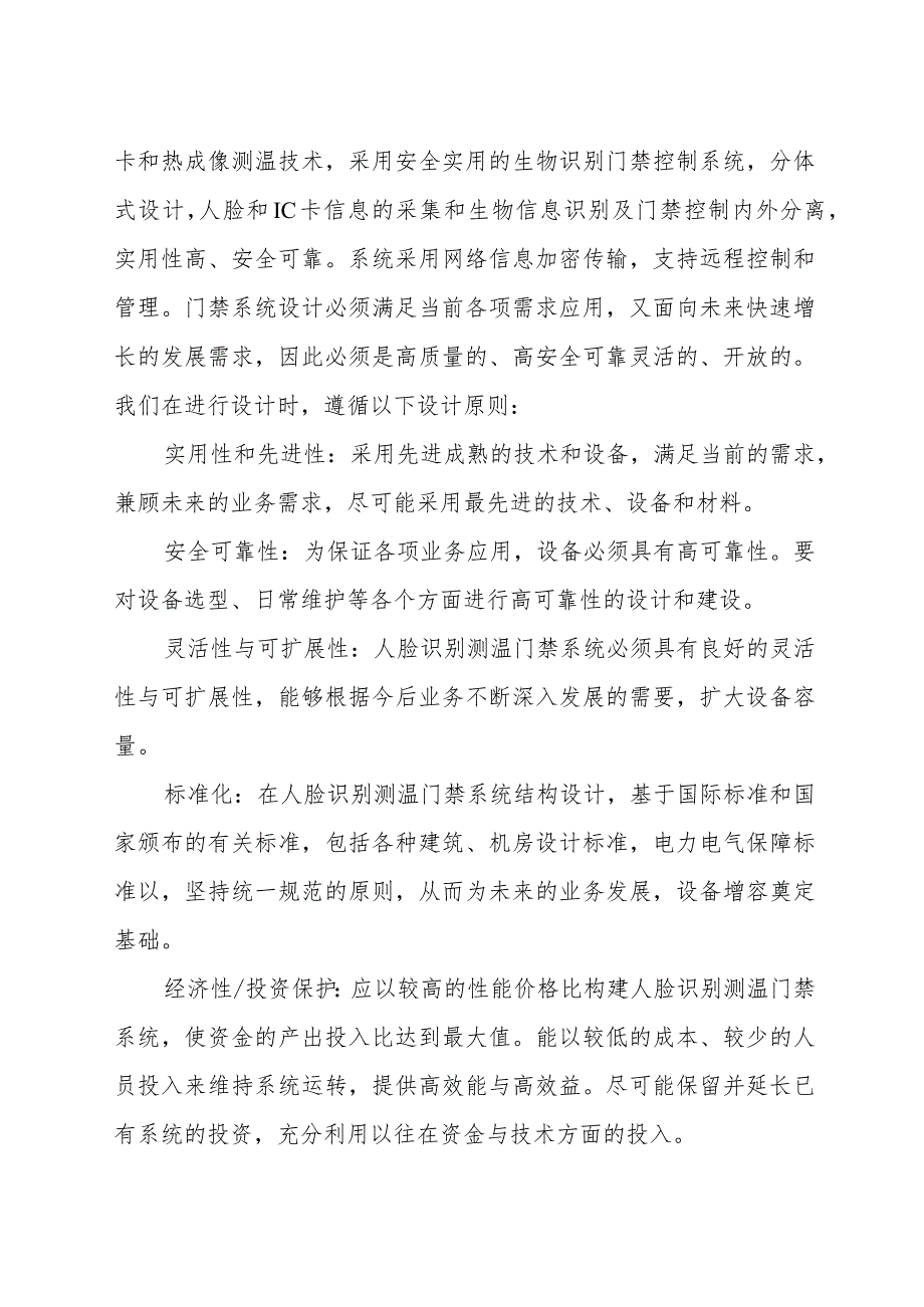 自贡市大安区人民医院人脸识别测温门禁系统建设项目内容和技术要求.docx_第3页