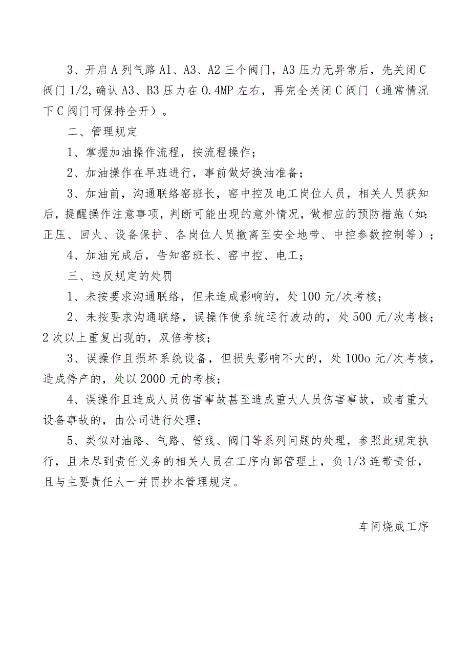 窑尾收尘提升阀三联体加油操作流程及管理规定.docx_第2页