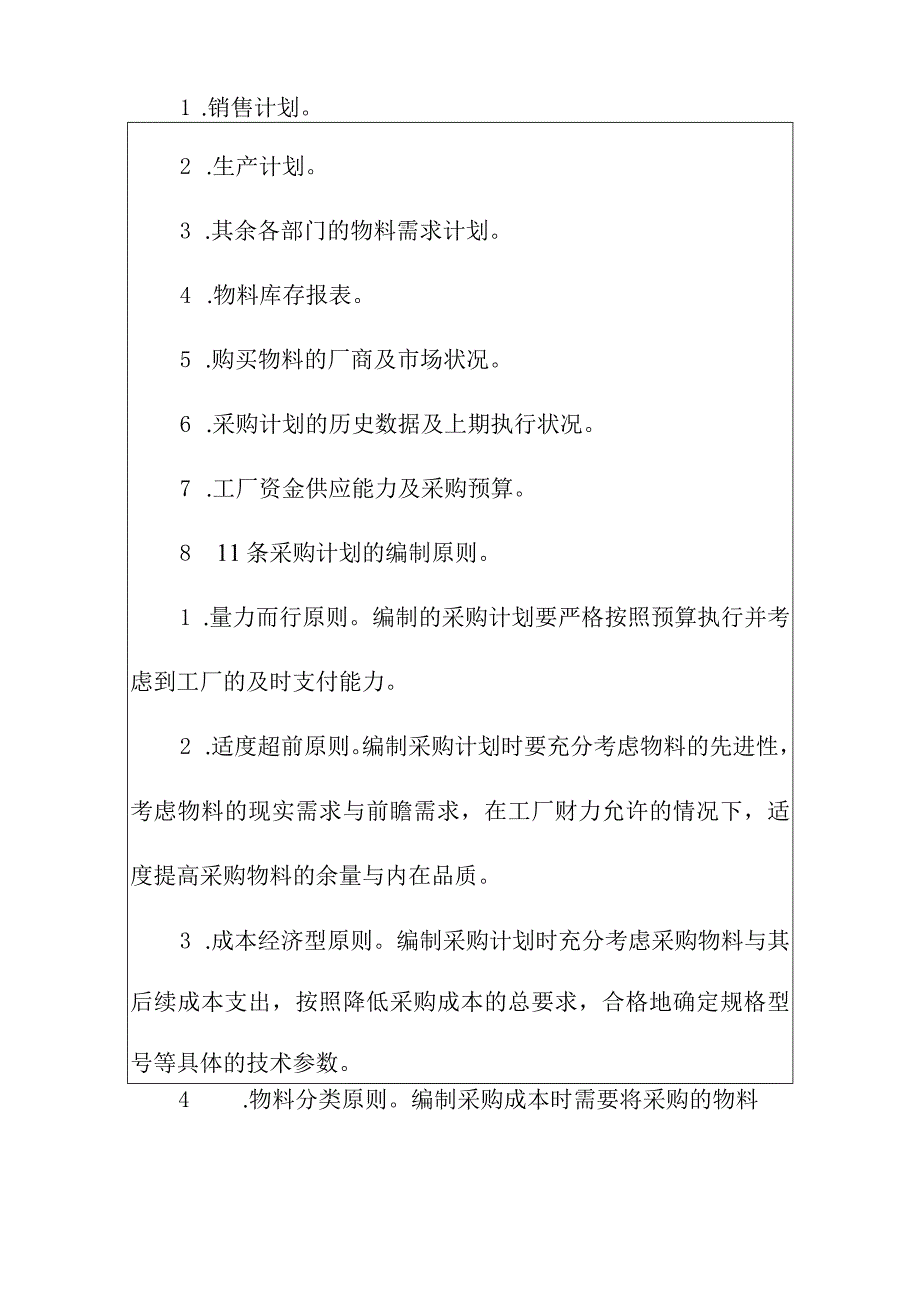 工厂采购计划管理制度.docx_第3页