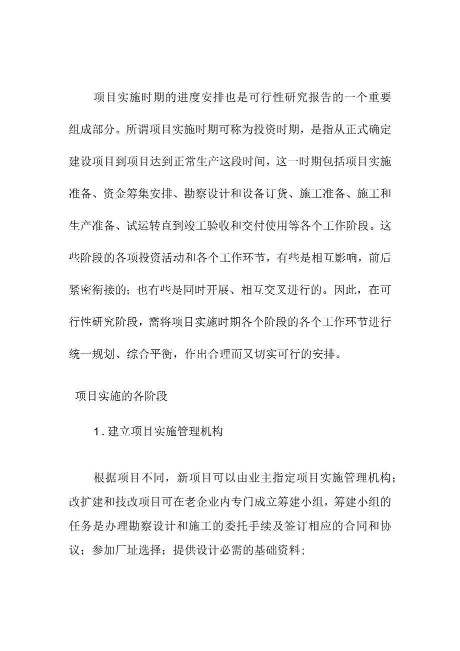 长纤维平织布项目实施进度安排.docx_第1页