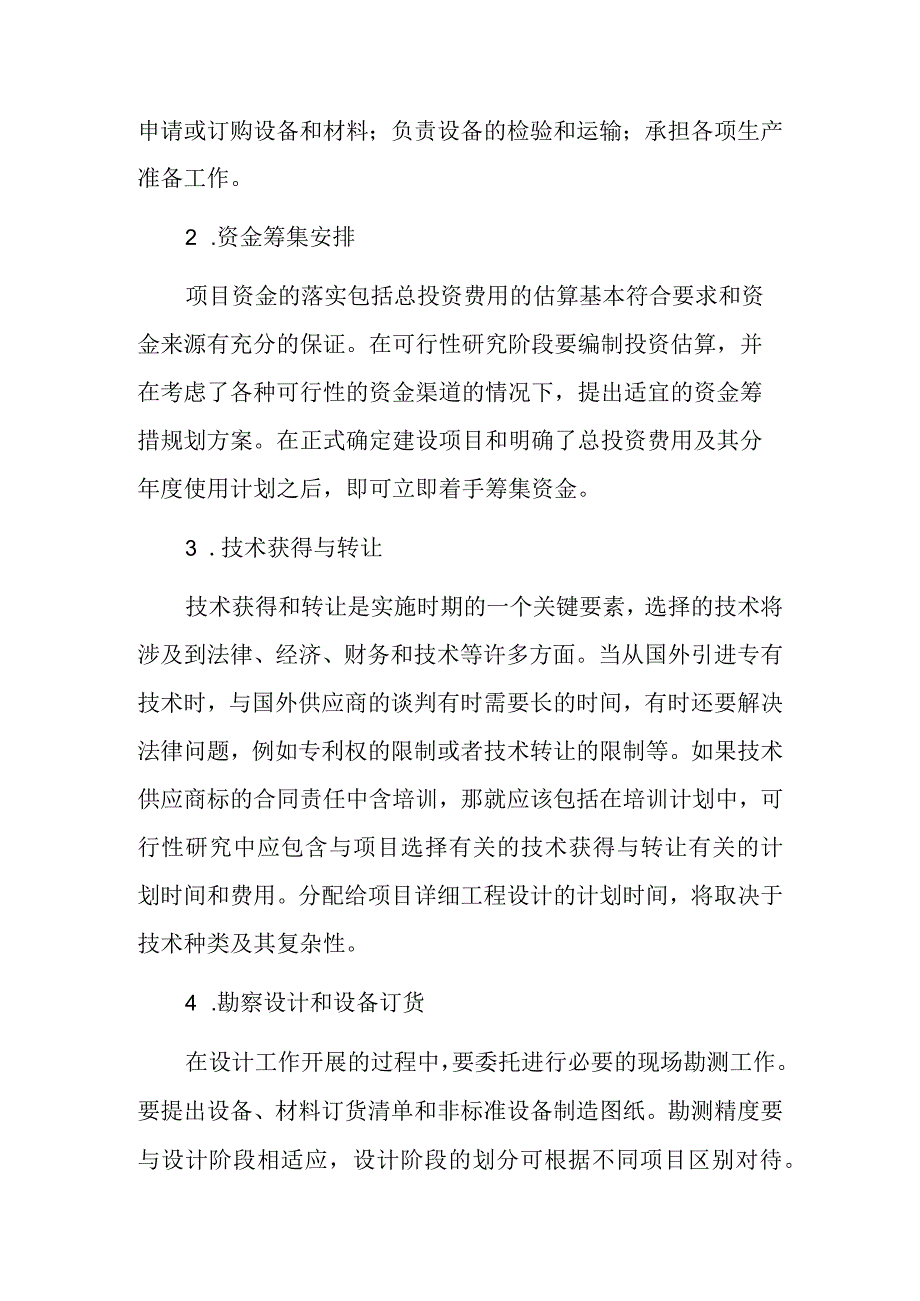 长纤维平织布项目实施进度安排.docx_第2页