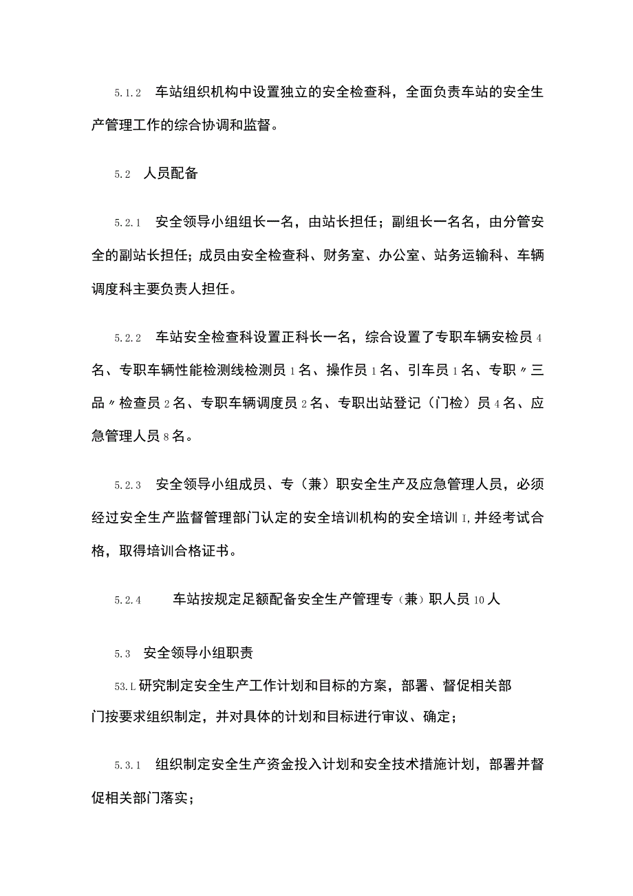 汽车站安全生产管理机构和人员管理制度.docx_第2页