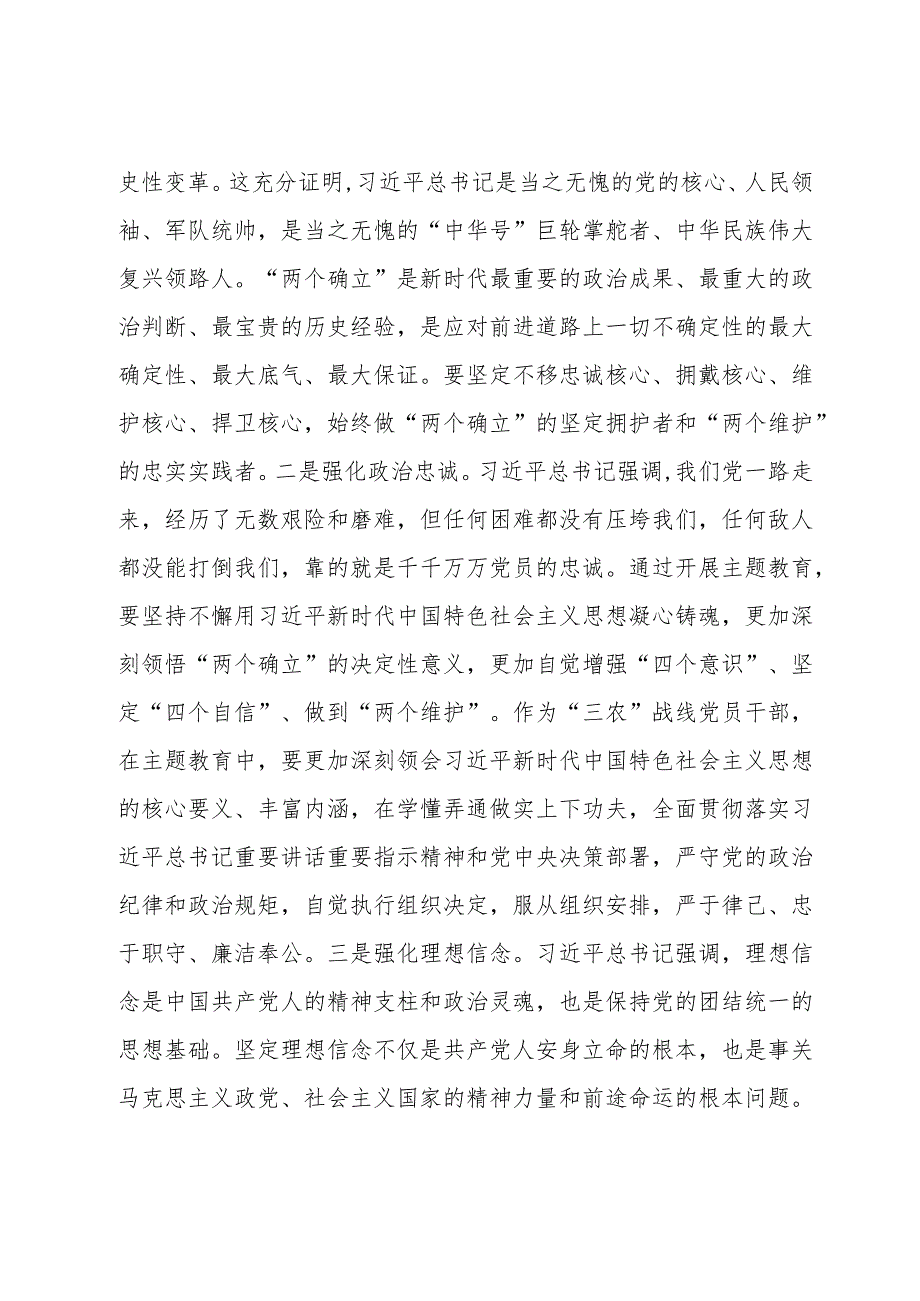 4篇2023年第二批主题教育农业农村局干部研讨发言心得体会材料.docx_第2页