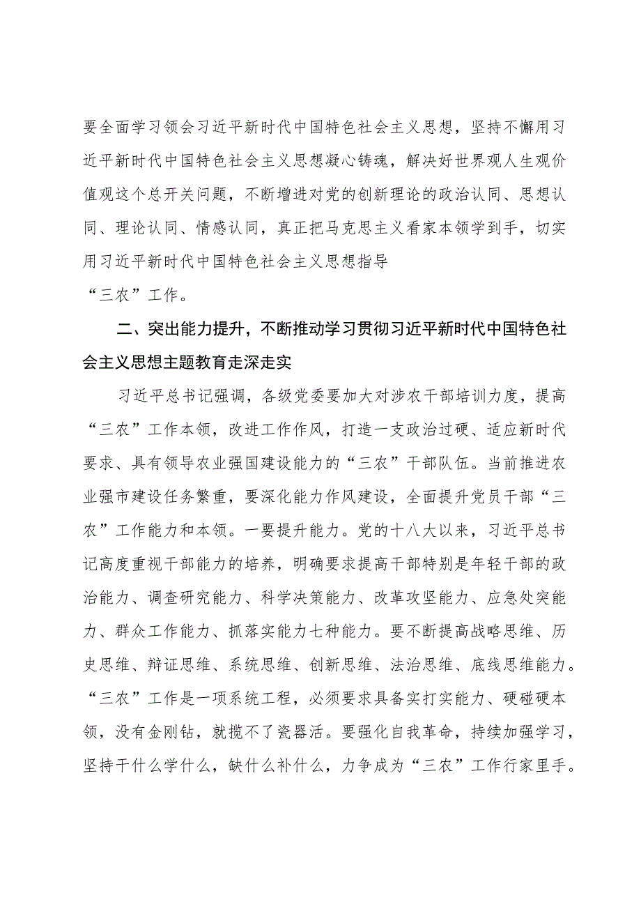 4篇2023年第二批主题教育农业农村局干部研讨发言心得体会材料.docx_第3页