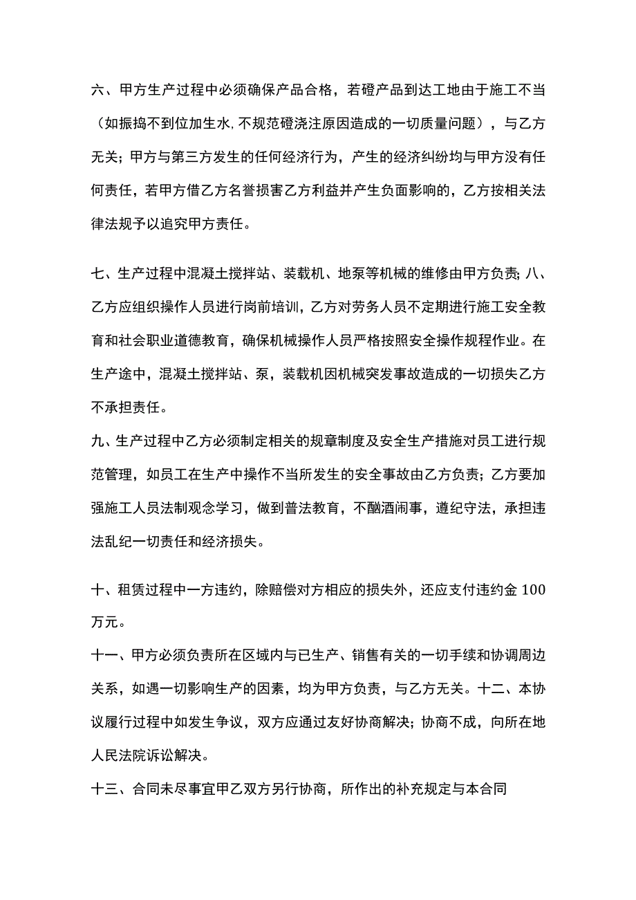 混凝土搅拌站租赁合同 标准版.docx_第2页