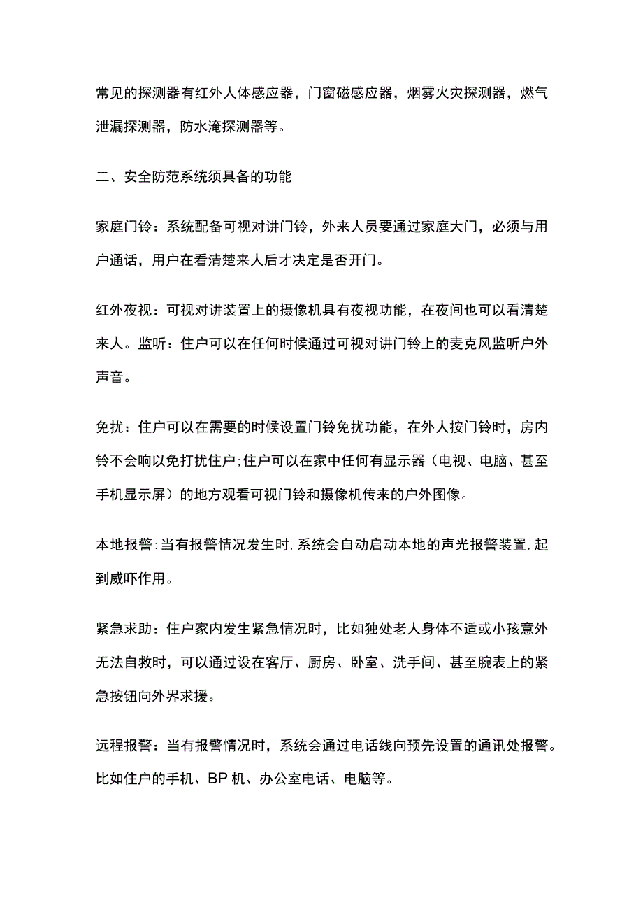 家庭智能安防监控功能需求解决方案.docx_第2页