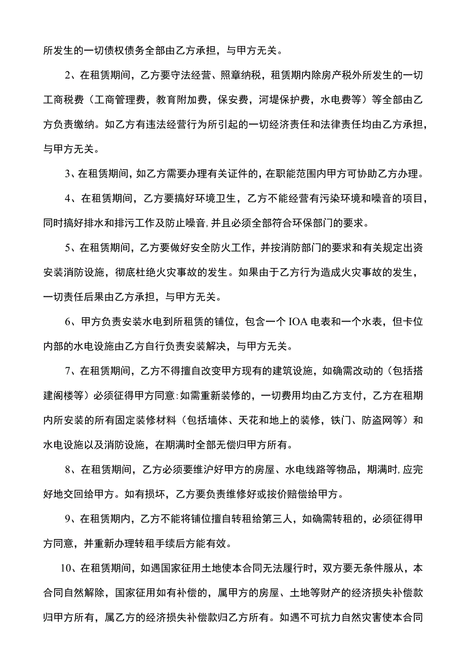 铺位租赁合同样本.docx_第2页