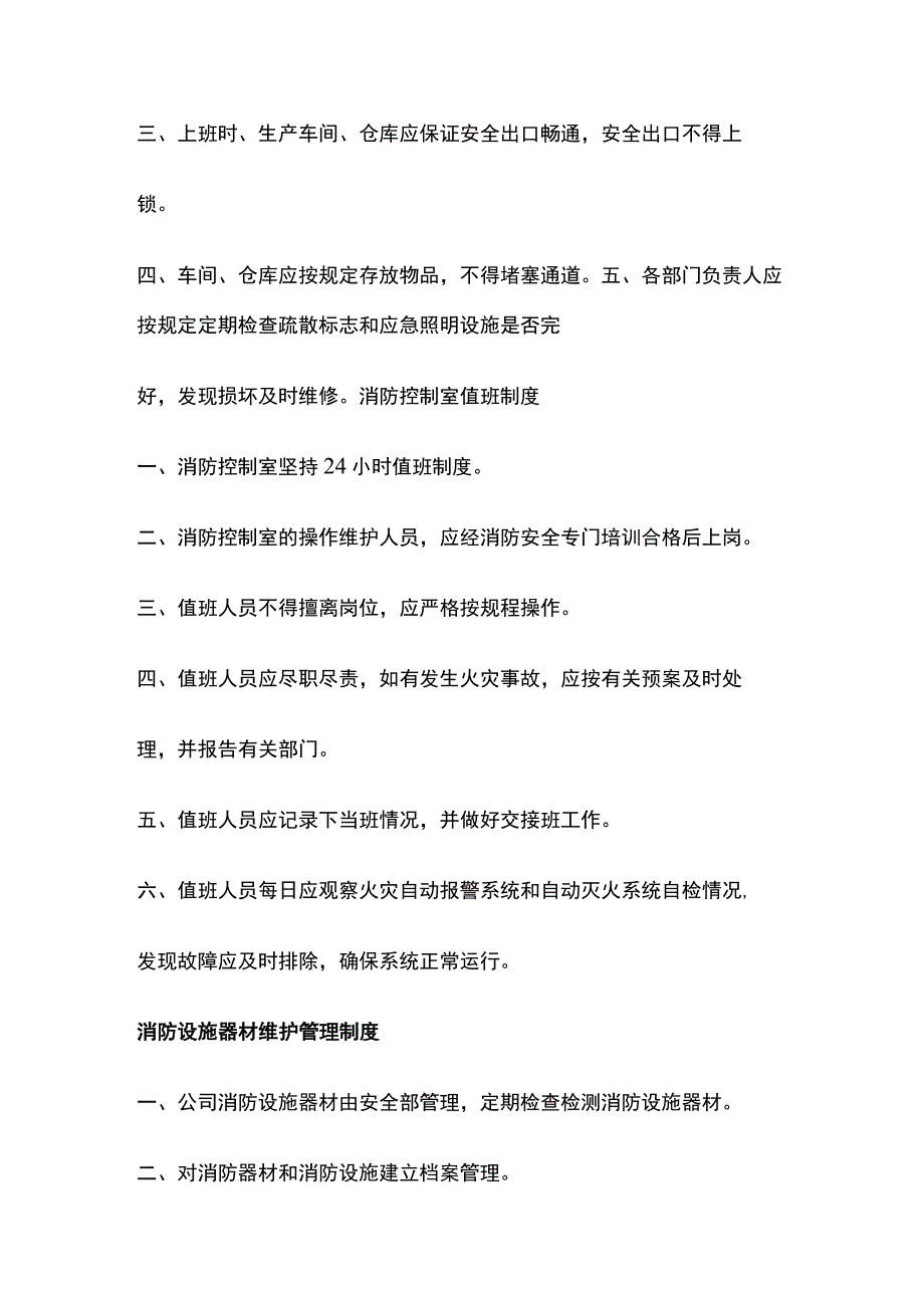 某工厂企业消防安全管理制度.docx_第3页