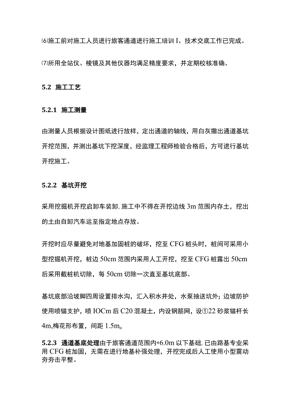 某高铁旅客通道施工作业指导书.docx_第3页