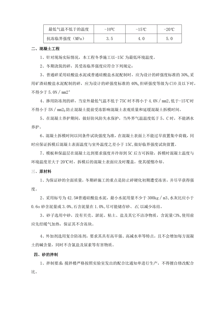 建筑工程冬季施工方案.docx_第2页