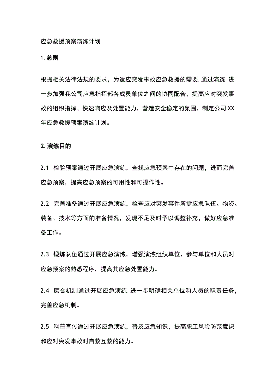 应急救援预案演练计划.docx_第1页