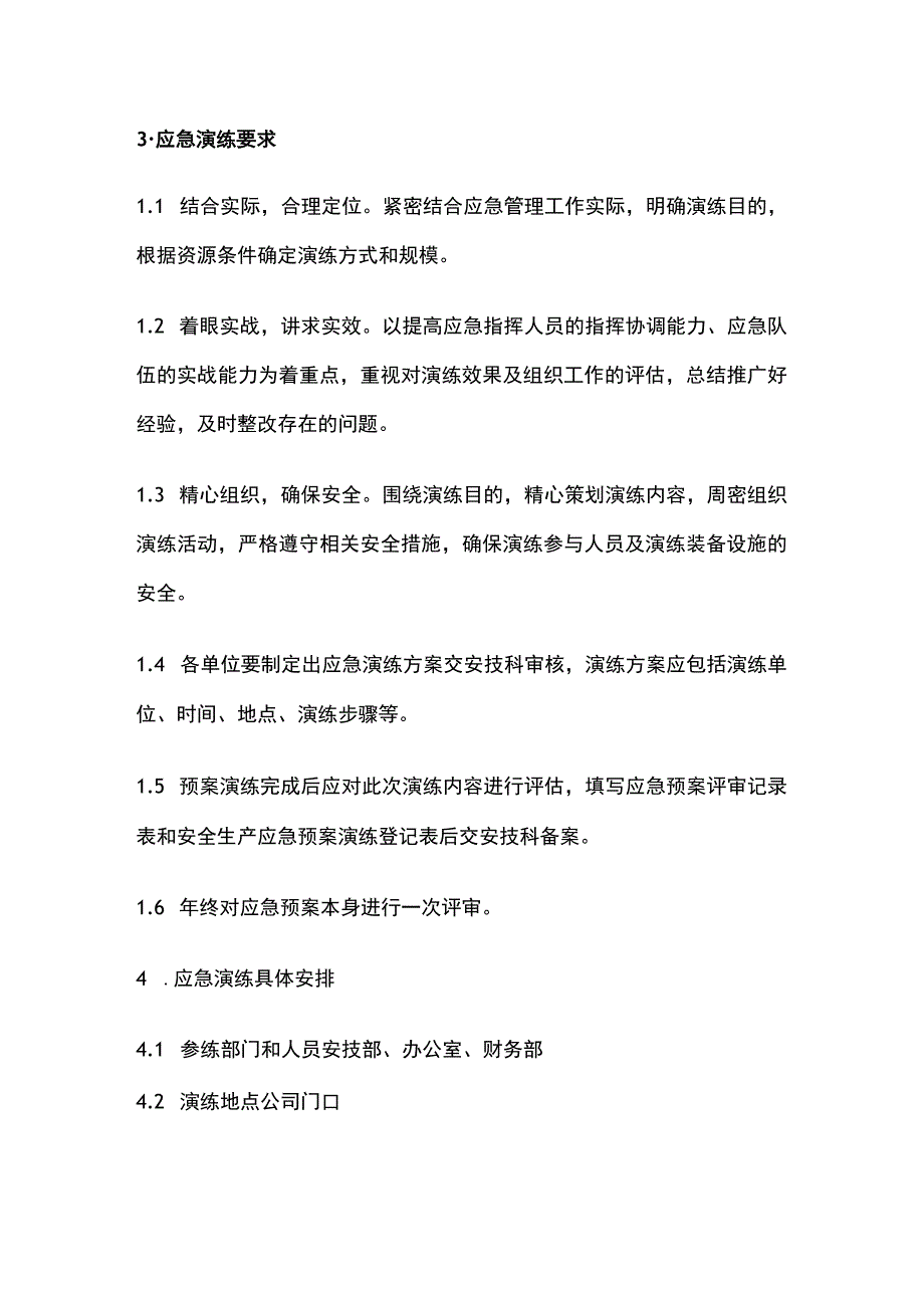 应急救援预案演练计划.docx_第2页