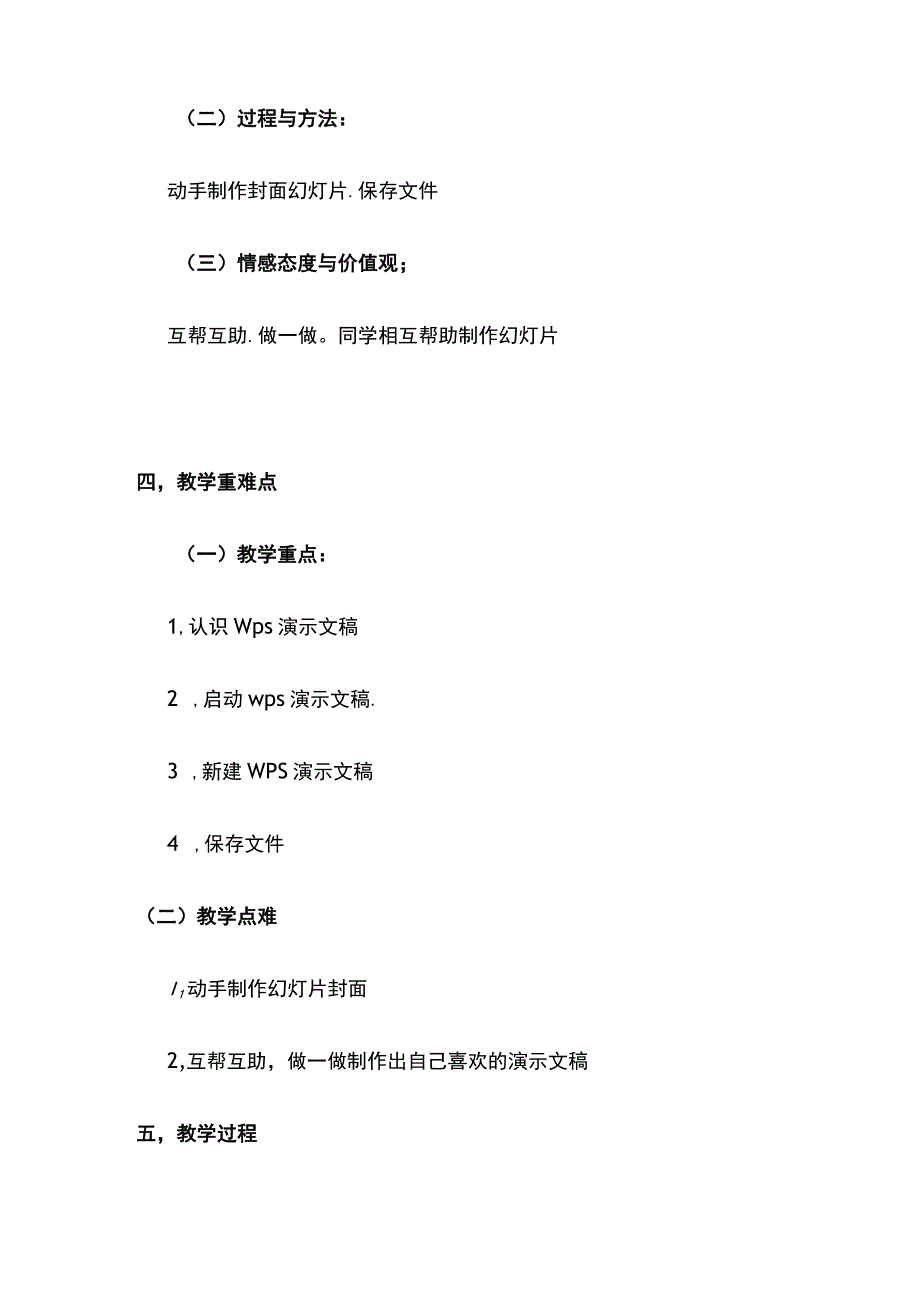 小学五年级上信息技术集体备课教案.docx_第2页