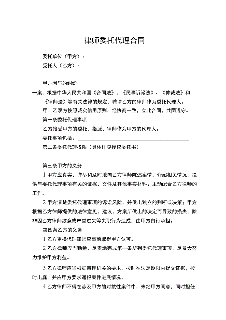 律师委托代理协议模板-精选5套.docx_第1页