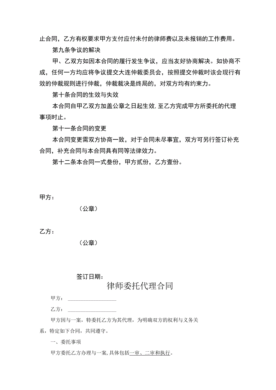 律师委托代理协议模板-精选5套.docx_第3页