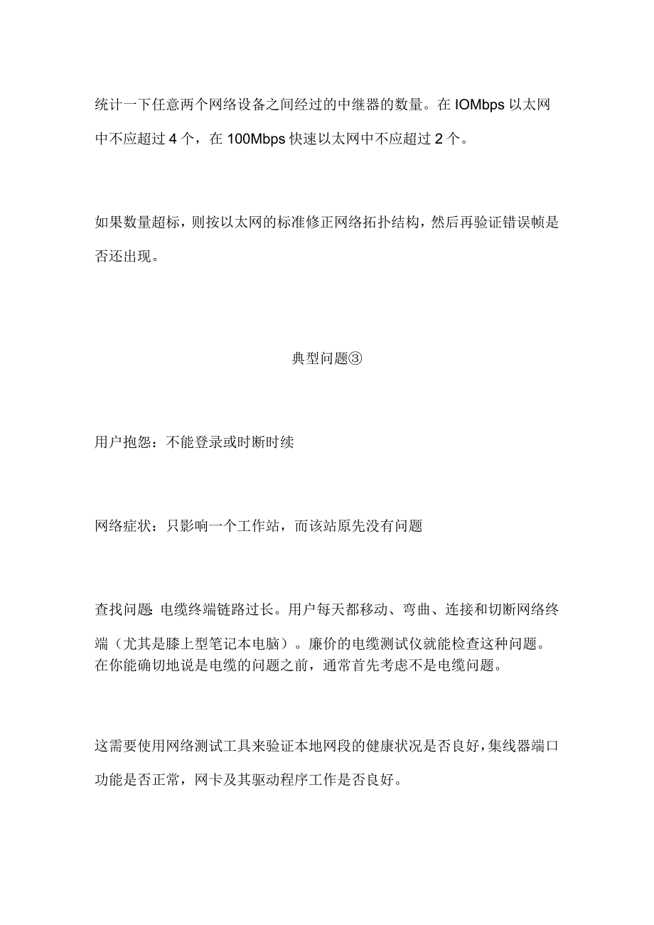 网络工程师处理网络难题手册全套.docx_第3页