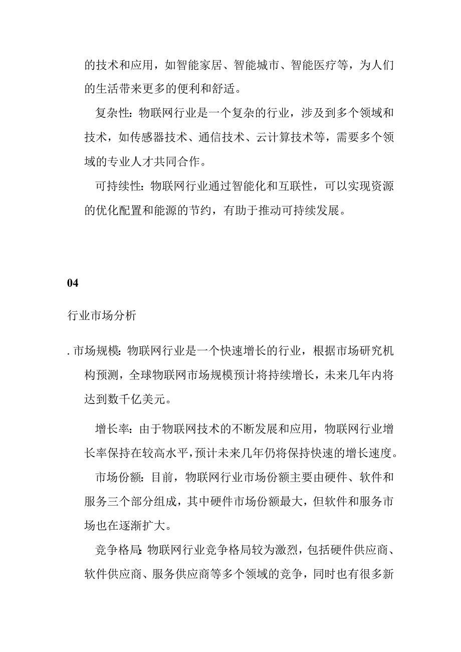 物联网产业行业分析.docx_第3页