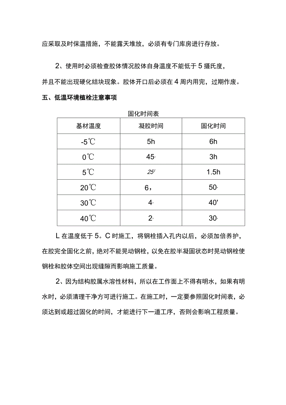 植栓施工方案.docx_第3页