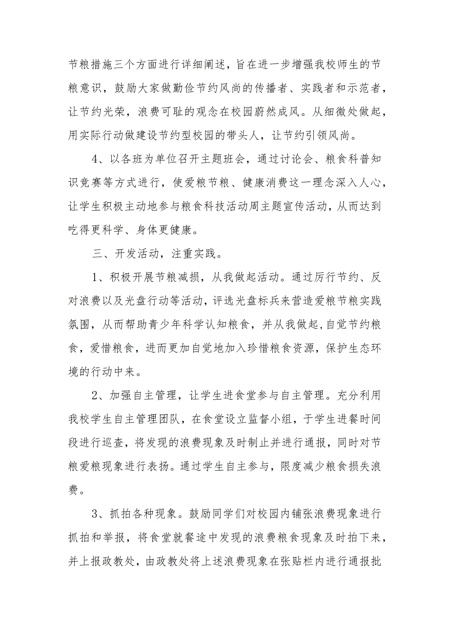 2023年世界粮食日活动总结模板.docx_第2页