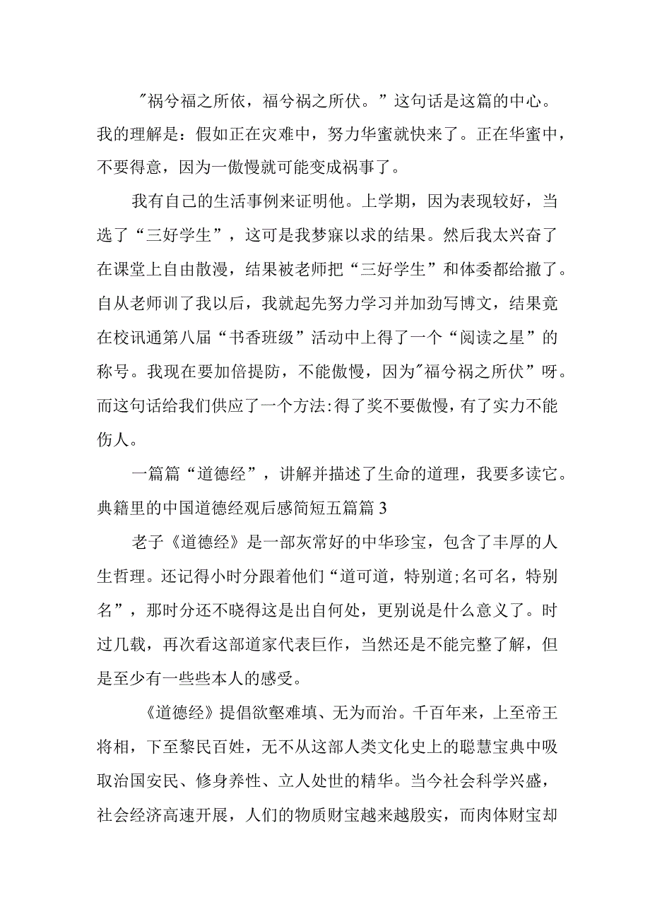 2023年（年）典籍里的中国道德经观后感简短五篇6篇.docx_第2页