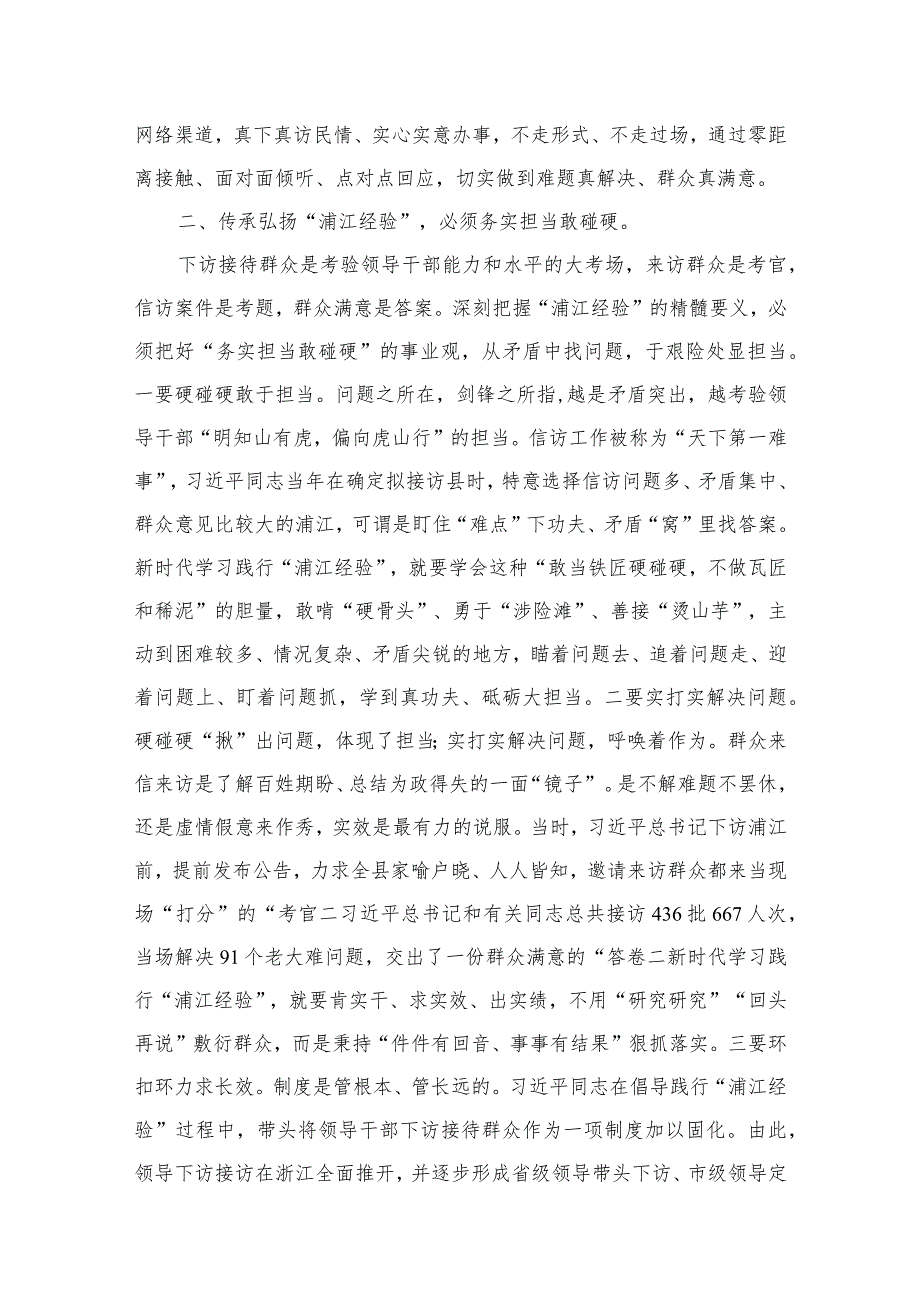 2023传承弘扬“浦江经验”推动工作高质量发展经验材料（共9篇）.docx_第3页