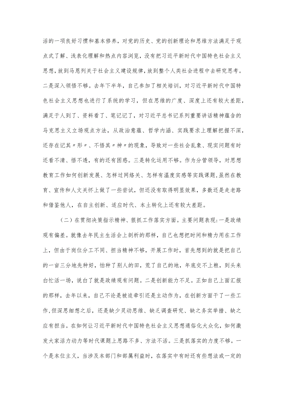 2023党委班子考核民主生活会对照材料.docx_第2页