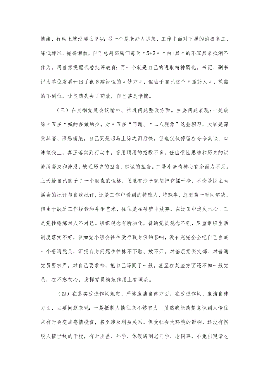 2023党委班子考核民主生活会对照材料.docx_第3页