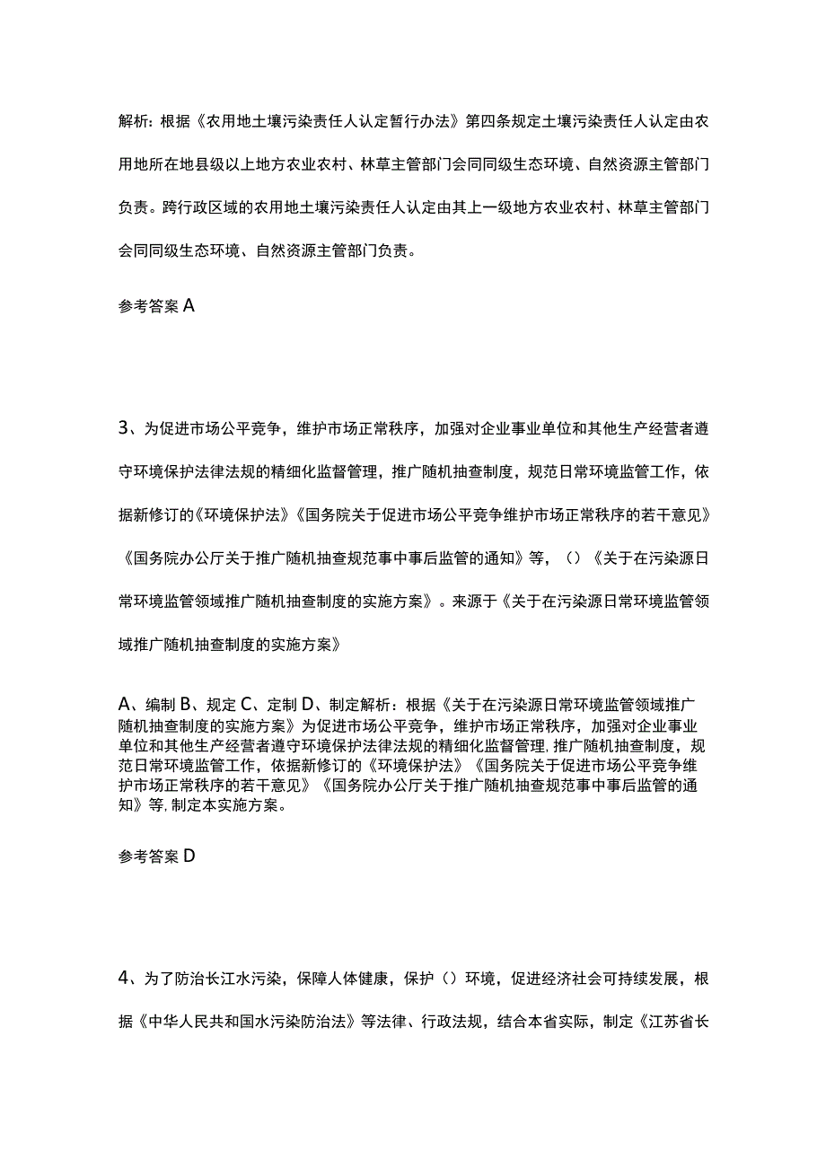 生态环境法律法规题库含答案3月.docx_第2页