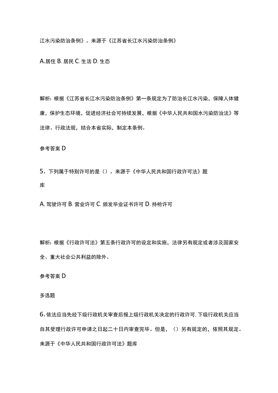 生态环境法律法规题库含答案3月.docx_第3页