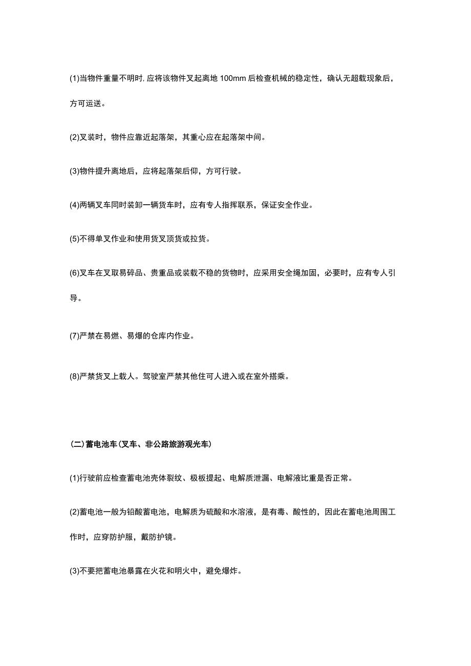 注册安全工程师《安全生产技术基础》第三章第八九十节讲义课件全考点.docx_第3页