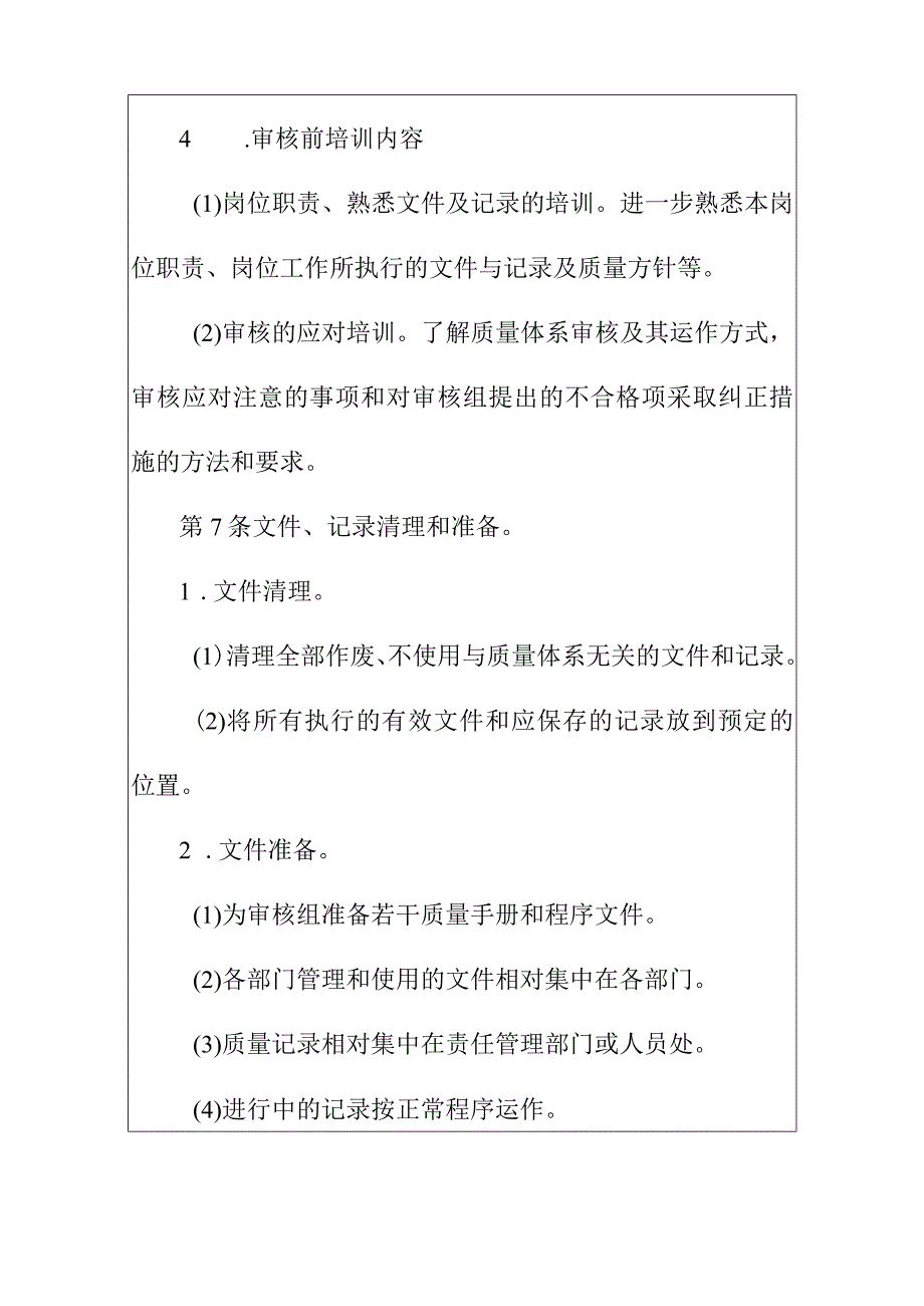 工厂质量标准认证准备规定.docx_第3页