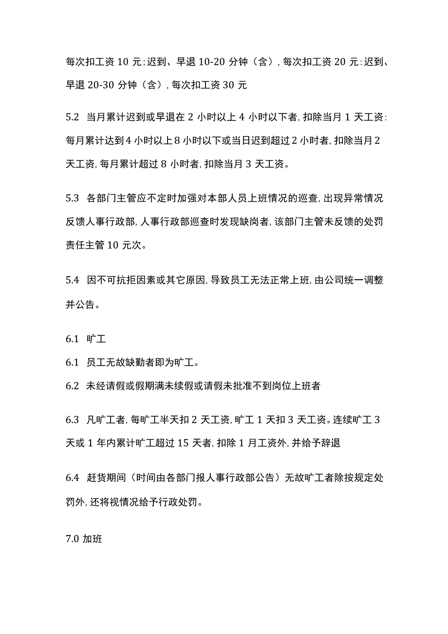 某公司考勤制度.docx_第3页