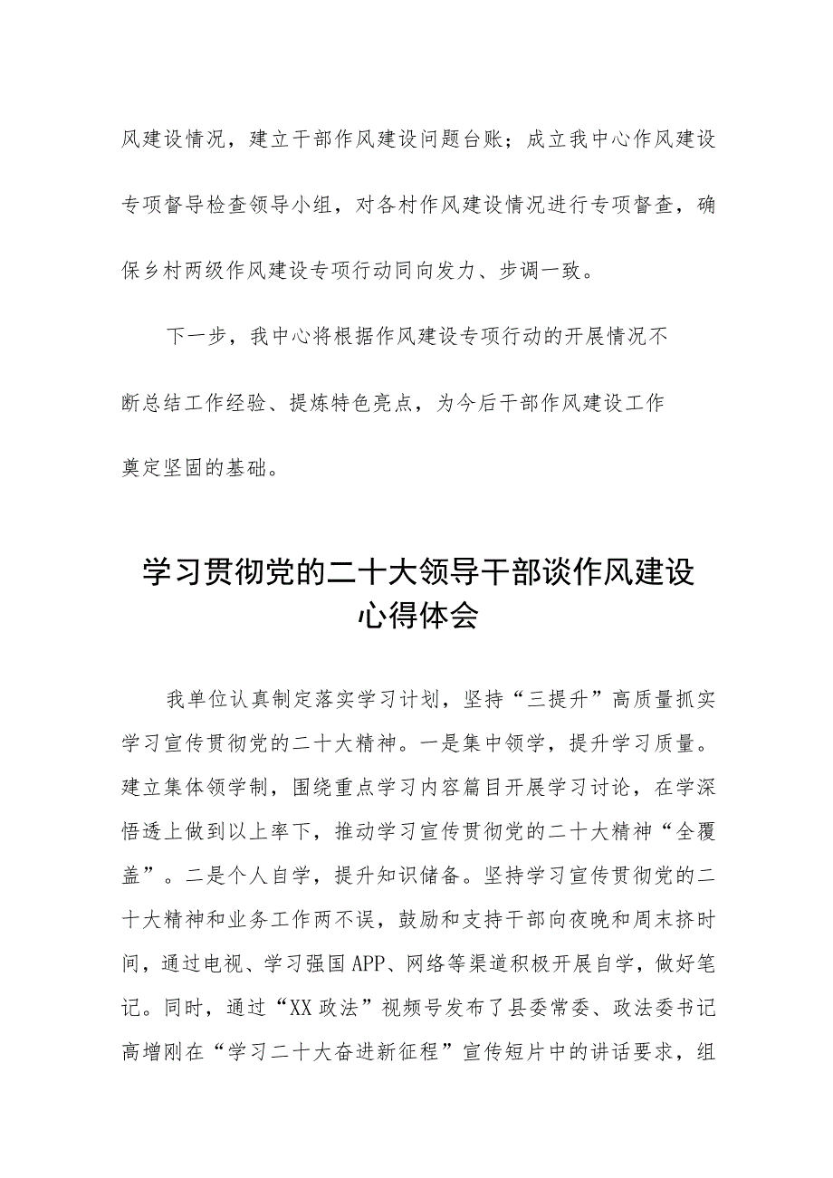 2023年学习贯彻党的二十大领导干部谈作风建设心得体会十一篇.docx_第2页